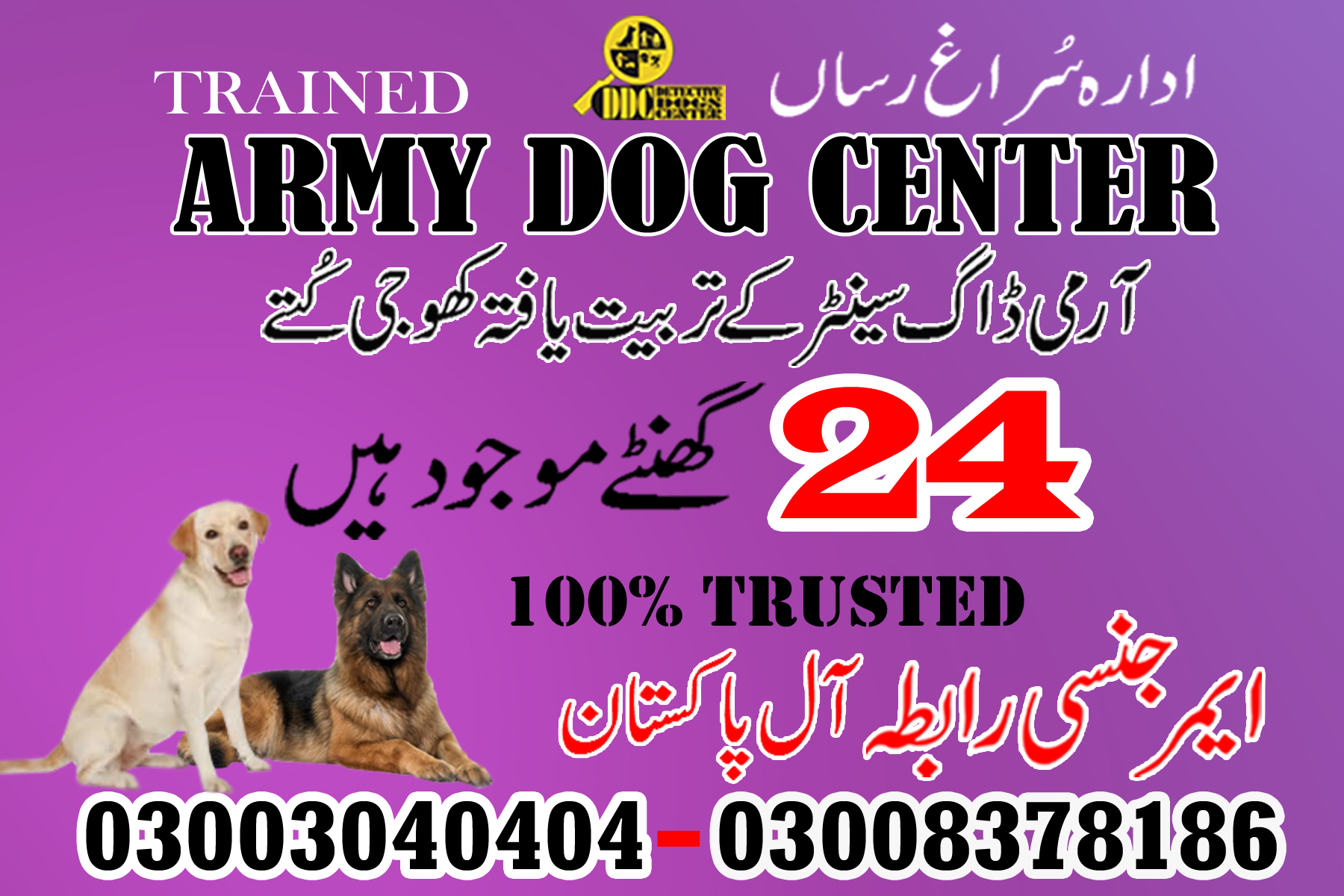 Army Dog Center Sargodha Headquarter